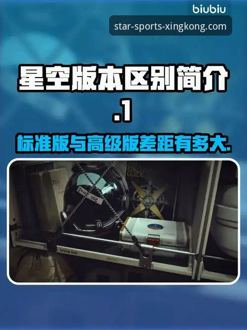 星空体育平台v3.5.0版本发布最新动态：专业评测揭示其移动端核心体验