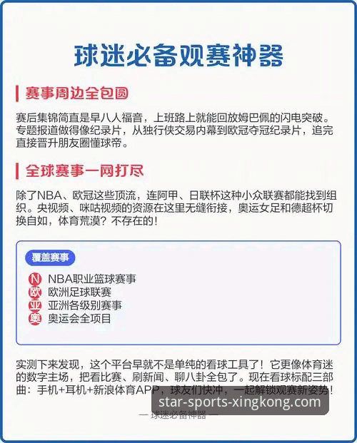 星空体育App功能评测：沉浸式观赛体验 vs. 传统新闻浏览，如何深度解析阿根廷新星伤退事件？